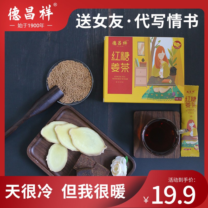 红糖姜茶1盒  