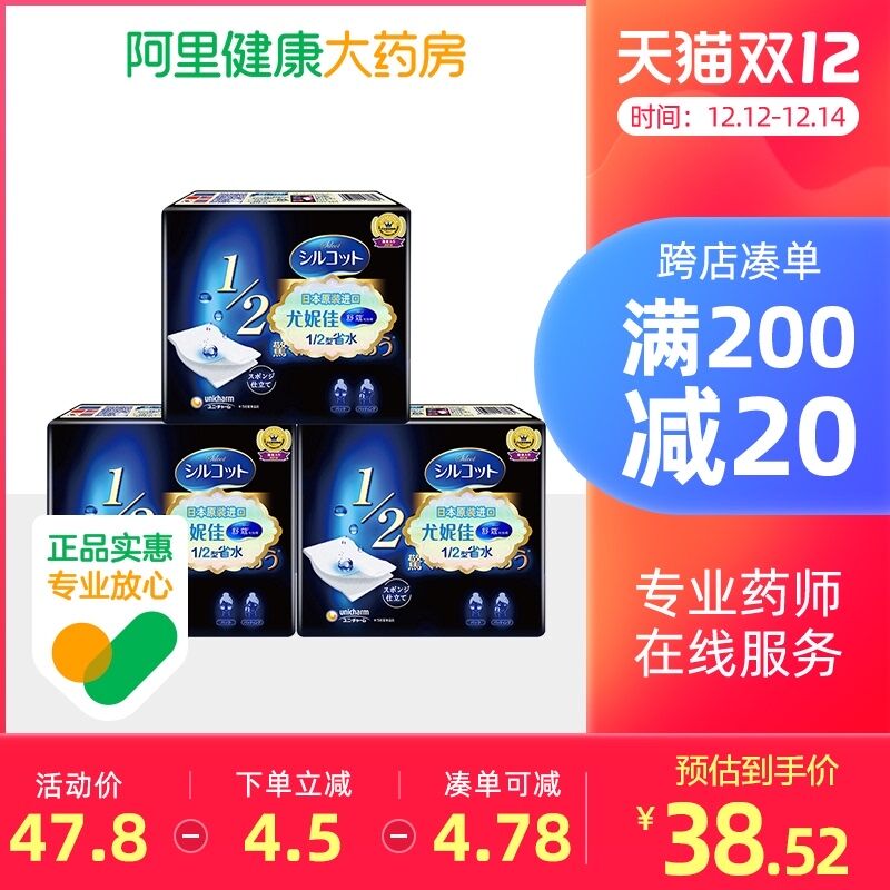 0-1点秒杀 拍下37.6元跨店满减凑单 预计33.6元【阿里健康大药店】日本尤妮佳超省水化妆棉3盒(BK6HXzvUT3o)/