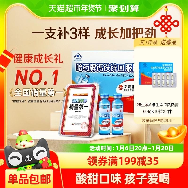 1.叠199-35券 限量礼金vip拍下114.8亓 限量赠维D*20粒哈药牌钙铁锌口服液蓝瓶90支/ CZ2464 9/m4b7eWVjChh//://