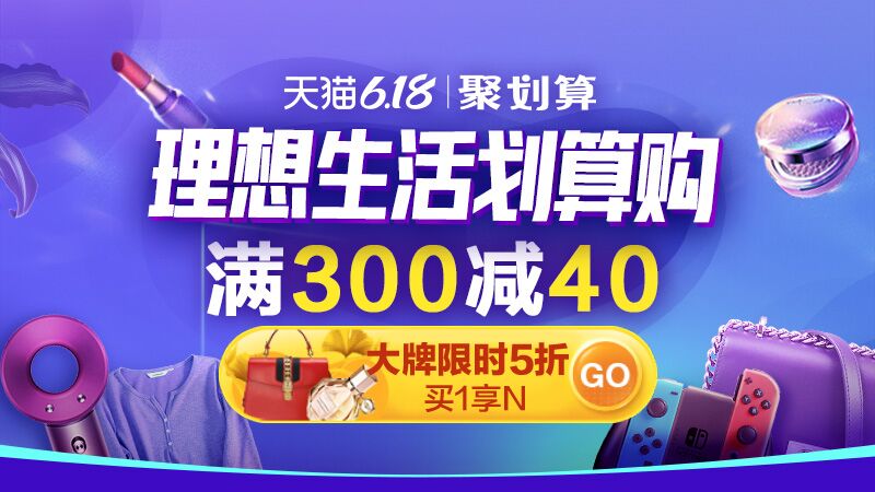 0点开启！2020年天猫618—聚划算.主会场（预售）()