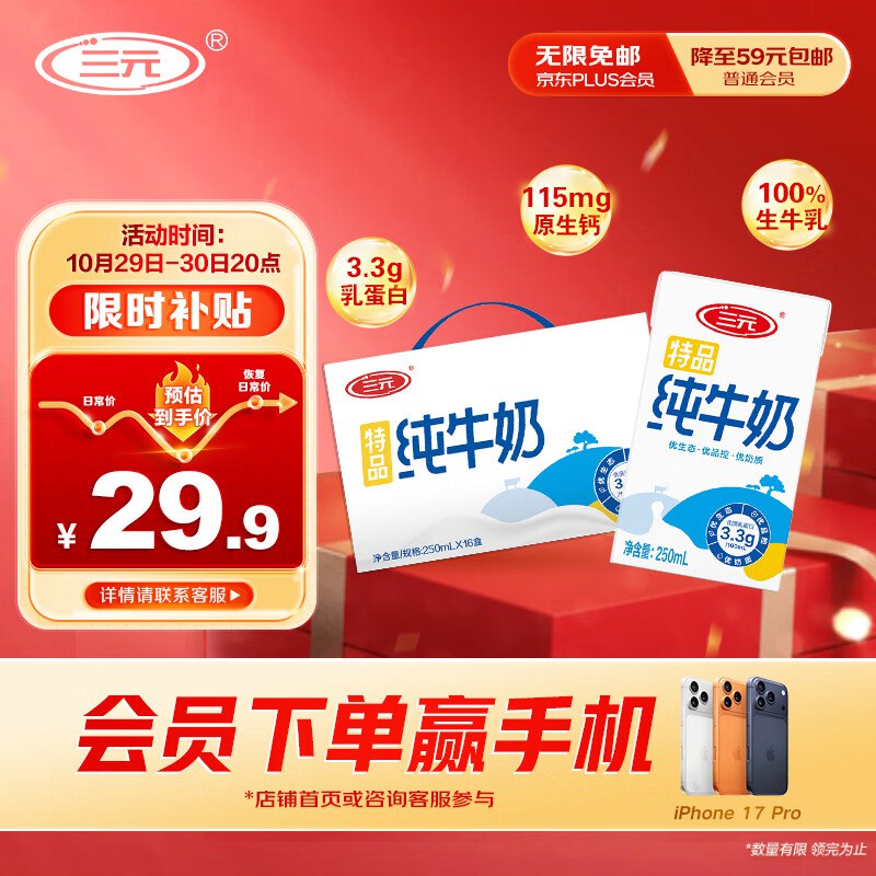 【自营】三元 特品纯牛奶整箱250ml*16盒