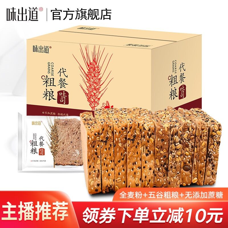 14.8元 【味出道】黑麦无蔗糖吐司面包整箱2斤(PGof2GeDS7j)/