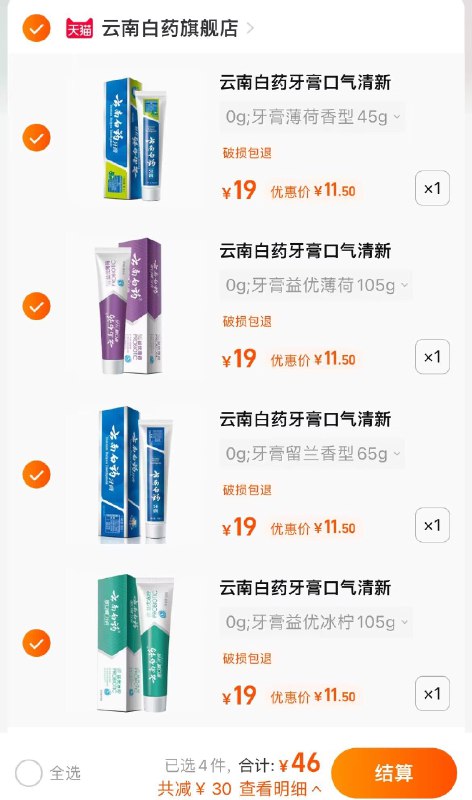4件 任选4件 46亓【云南白药旗舰店】云南白药益生菌牙膏家庭装4支)82Zn2BuxEQP)/ CZ11云南白药大家懂的 贵！活动少东西很好 线下一盒就要好几十