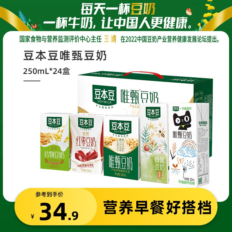 0点后开始 拍下29.9元【豆本豆旗舰店】豆本豆早餐奶250ml 24盒￥pQVd2hrewzG￥/ 这个豆奶很不错 好喝不贵比水还便宜的早餐奶来啦