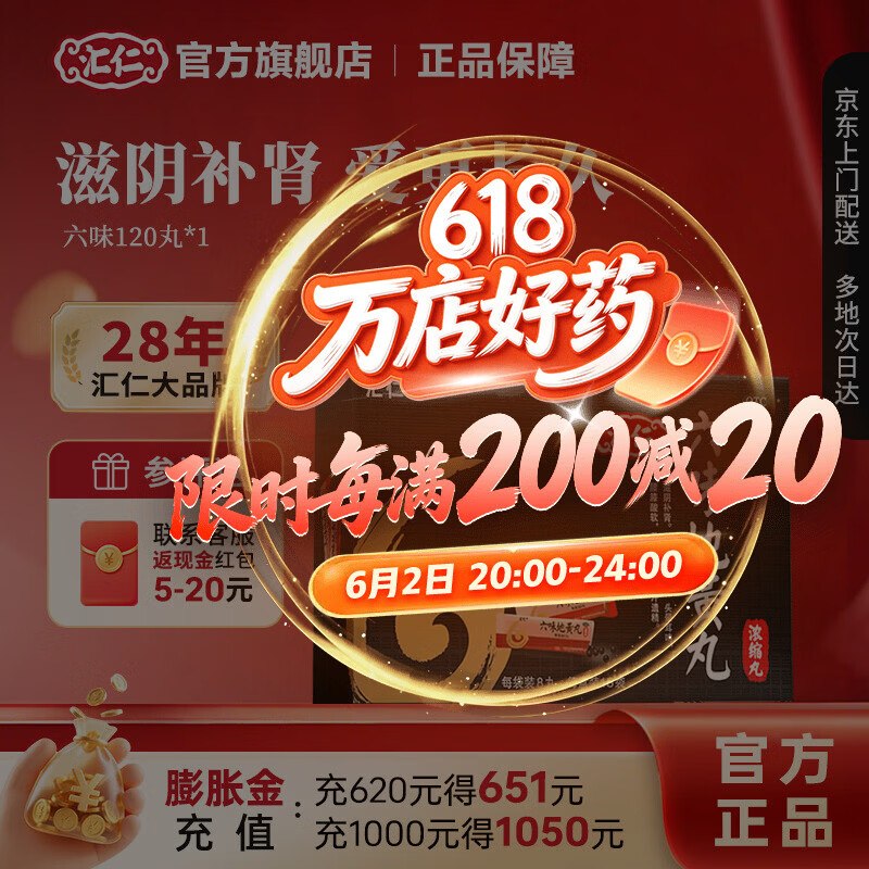 汇仁 六味地黄丸浓缩丸 6盒装Plus拍下【48.35元】OTC版本晒图好平可返现 具体咨询客服