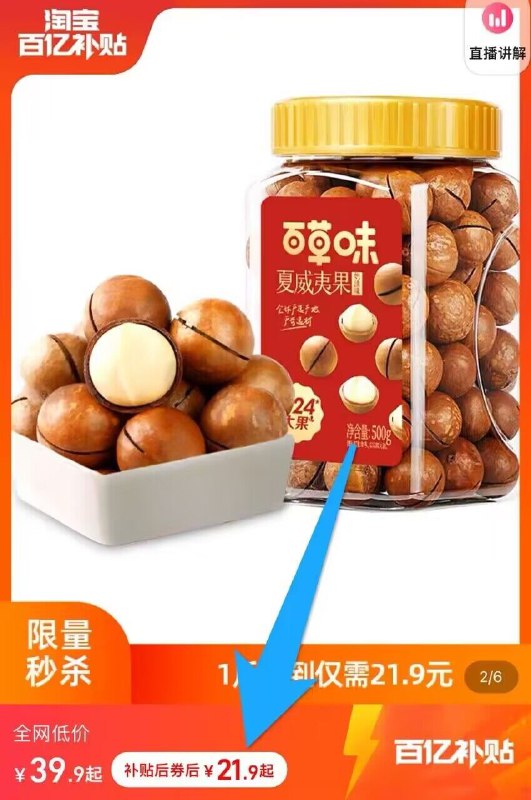 21.9💵 百亿补贴直降！百草味薄壳夏威夷果500g/罐)ctaZdppg88H)/ CZ11全品券 d.618day.com/618