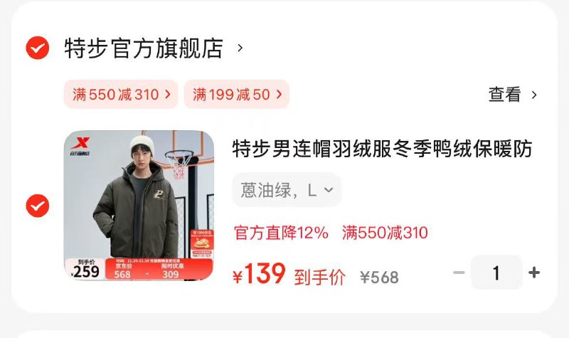 139元 特步连帽羽绒服