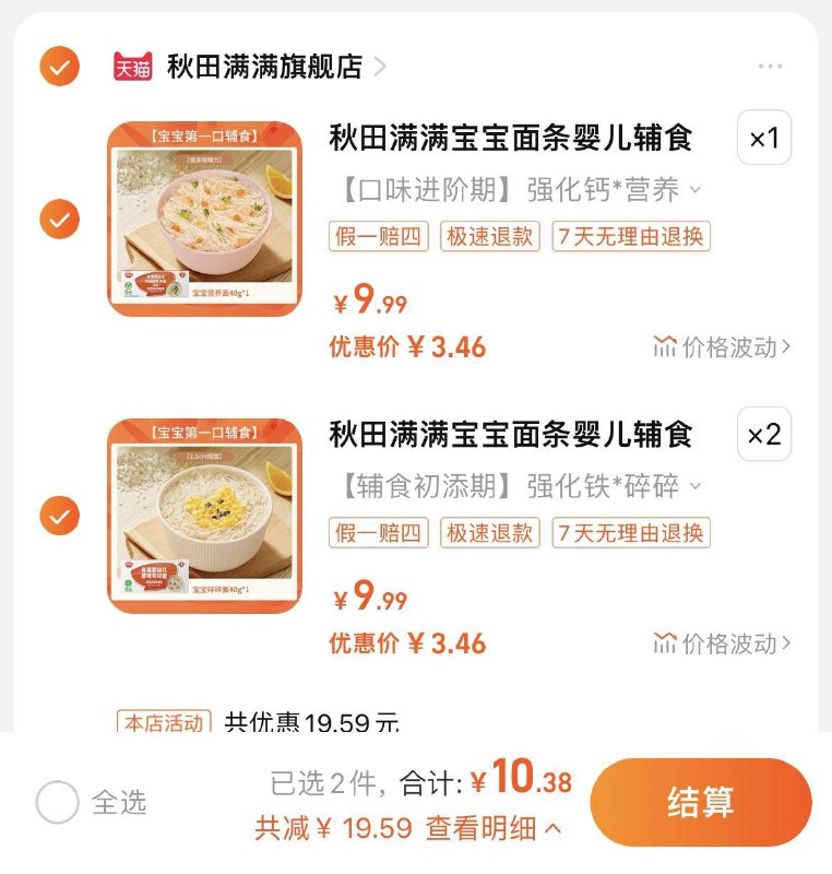 1.任选3件，单件3.46亓秋田满满婴幼儿碎碎面3盒/ CZ3457  dl484.kuaizhan.com/?HS1TW6HXNCB /:/ CA1371/