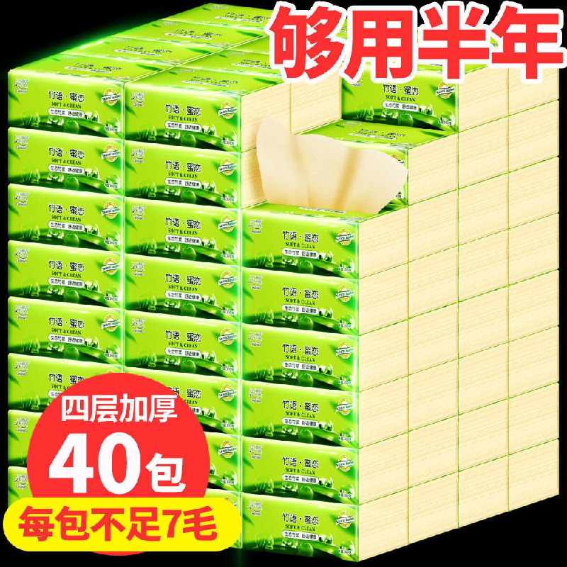 竹浆抽纸整箱批发家用餐巾纸妇婴面巾纸4层加厚纸巾家庭装卫生纸5.5元