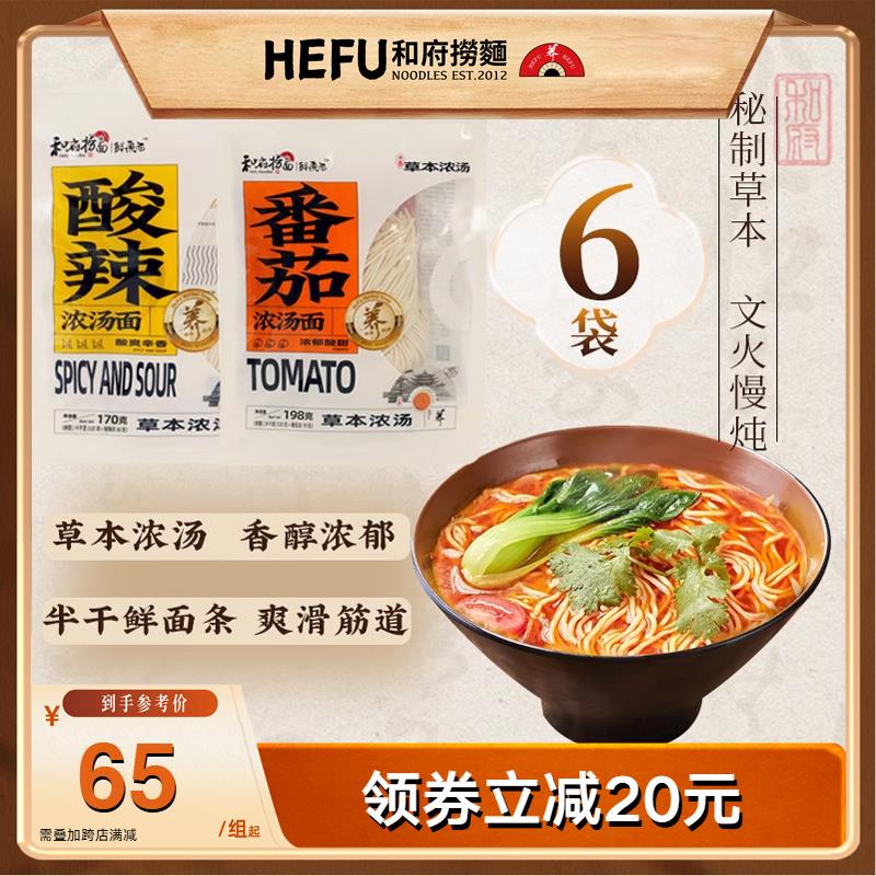 和府捞面 鲜煮面6袋淘金币页面搜索抵扣再凑满减后27/ CZ5429 /nT463tAsTWt//