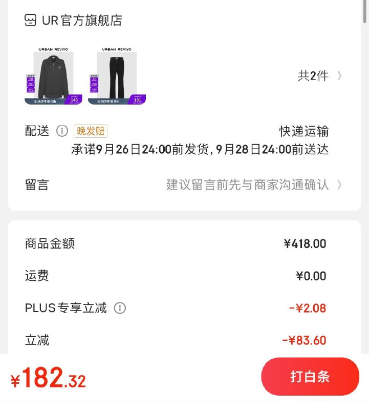 UR女装4折领300-150实付券