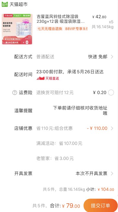 速度！截止2点！吉屋蓝风铃挂式除湿袋12袋（每个ID限购5件）包邮 前2小时买2免1 拍5件叠加199-25券79元包邮 (Dd7J1JlxVn7)