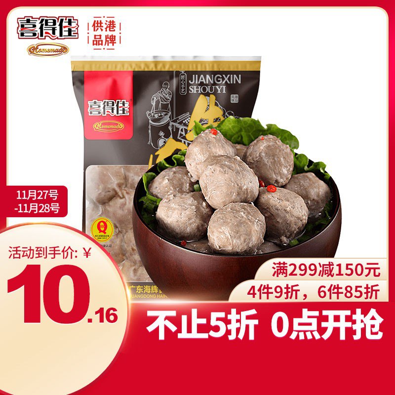 【京东plus】喜得佳 手打潮汕正宗牛肉丸 250g *14件 105.8亓包邮 (合7.56亓/件) 