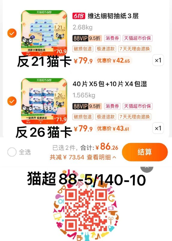 2.拍1件 vip 【43.61】反26卡 到手17.61亓维达湿厕纸40片*5包+10片*4包/ CZ3457 /)UivadrdVY4d)//---全品券 d.618day.com/618