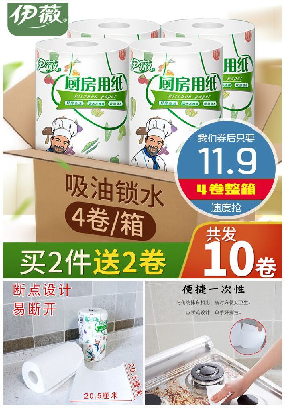 【伊薇】吸油吸水厨房用纸*4卷整箱原价14.9元【券后11.9元】包邮