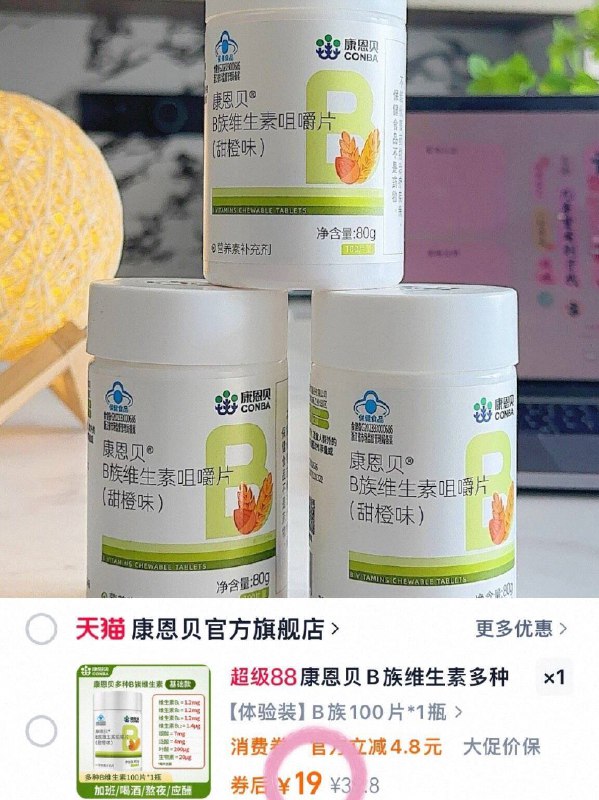 速❗康恩贝B族维生素咀嚼片折0.1/片❗100片/瓶💰19.8-蓝🎩认证✅熬夜/打工人安排～9/yIr04dxbvQE// AA11