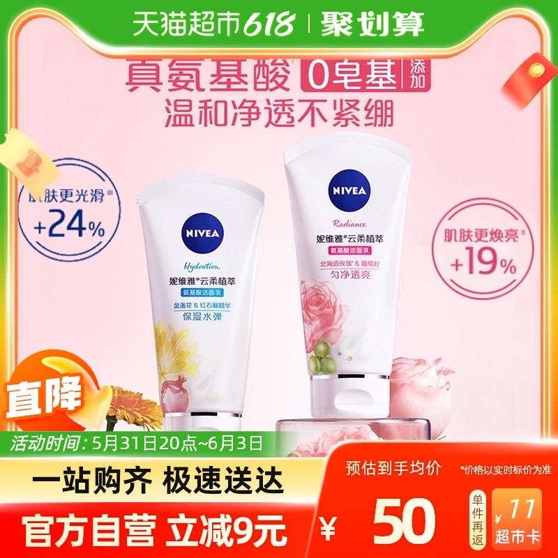 1.叠199-35券 拍1件vip 【29】反11卡 到手18亓妮维雅氨基酸温和洗面奶100g*2/ CZ3457 /)PahldpPDdY7)//全品券 d.618day.com/618