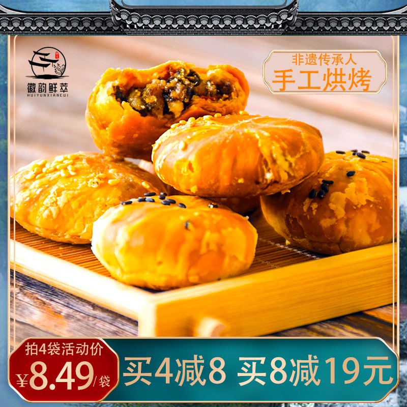 0点开始 拍2件 14.98元【徽韵鲜萃旗舰店】手工碳火黄山烧饼*2袋(uB8l2rOiihK)/酥脆可口 吃起来酥香松脆油而不腻 口感让人欲罢不能