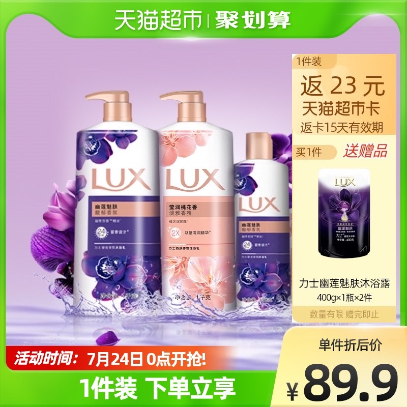 0点开始 87.9元返23猫卡=64.9元力士幽莲+桃花沐浴露2550g(VcD22rdMiPH)/前15分抢正装800g