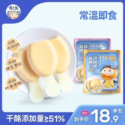 19.8元 【拍2件】喵小侠宝宝高钙奶酪棒(M9pX2KDbVUz)/