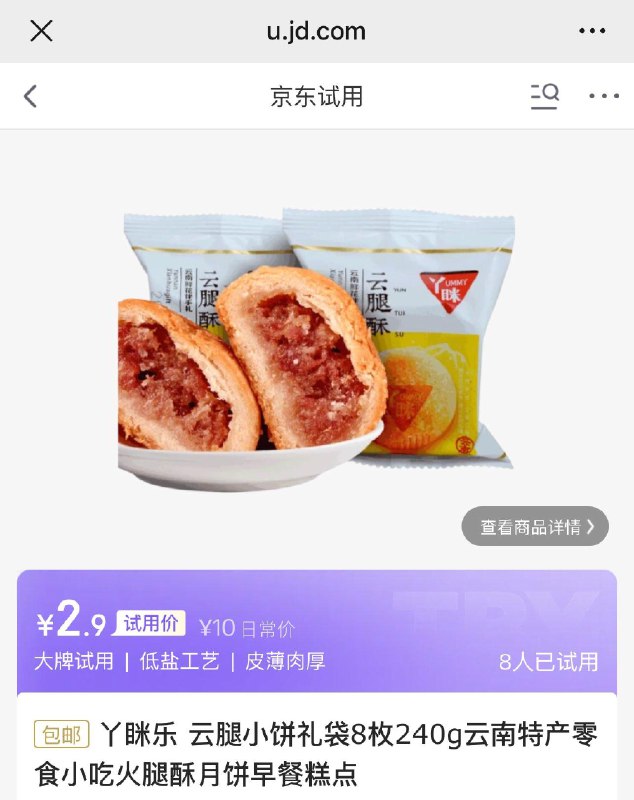 丫眯乐 云腿小饼礼袋8枚240g2.9，