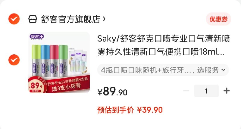 拍下39.9元 Saky/舒客便携口喷18ml 4瓶+牙膏3支