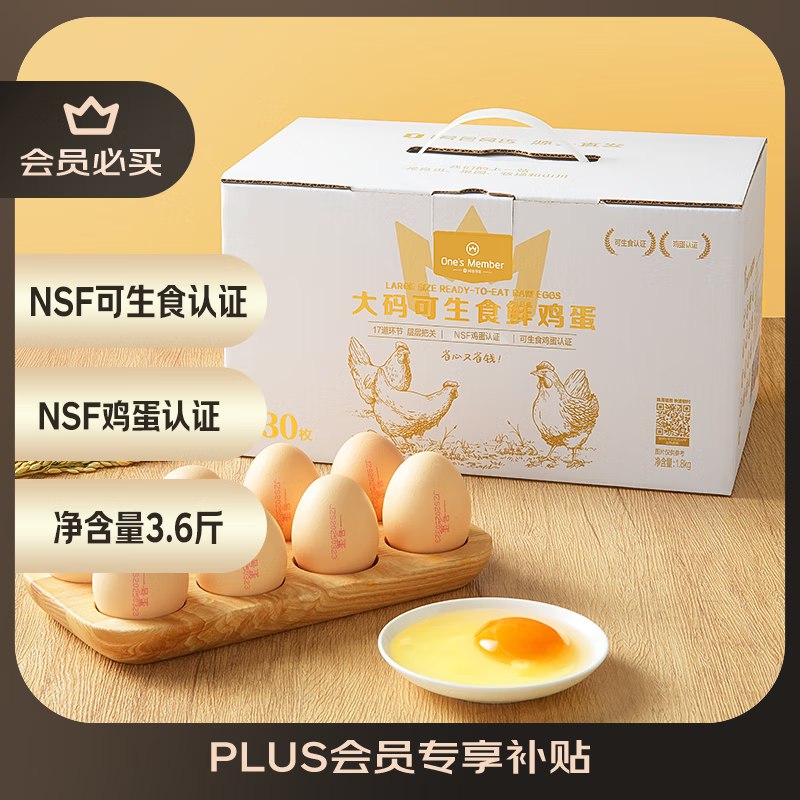 微信搜：微信支付小程序右下角“摇优惠”今日概率得10-2京东购物小程序卷1号会员店可生食鸡蛋30枚净重3.6斤跳转app浏览商品砸落或加车砸金蛋 砸5-4券【11.87】