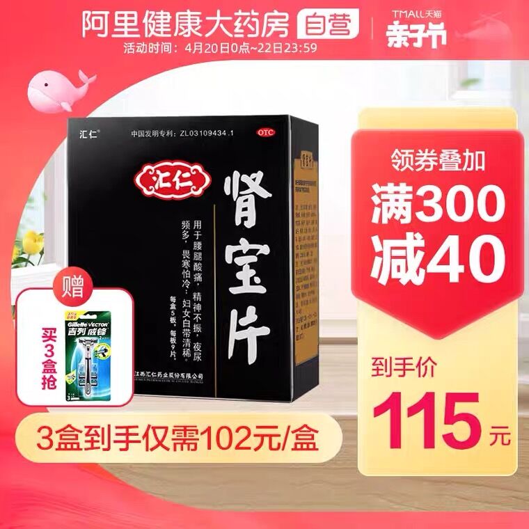1.领券 加入购物车1件2.领商品下200-20亲子券阿里健康汇仁肾宝片45片(ayJJX23fbMx)/