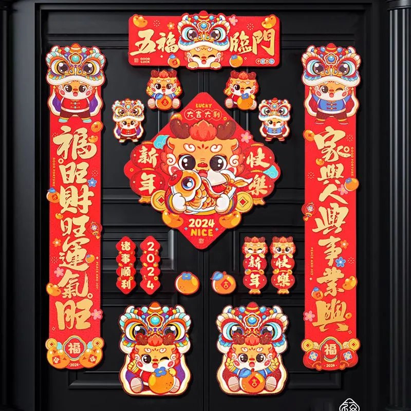 桃李世家 新年对联16件套磁吸对联