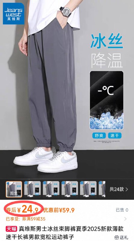 24.9💰清仓史低‼真维斯 速干凉感纱束脚裤全款一个价!! 时尚亲肤百搭之前还得大几十的 质量贼好这价比杂牌都便宜了 速度冲-9/dayE45s2uOu// AA11