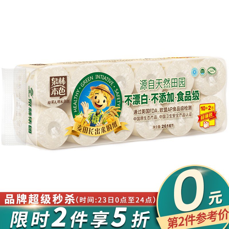 泉林本色卷纸 3层218节*12卷