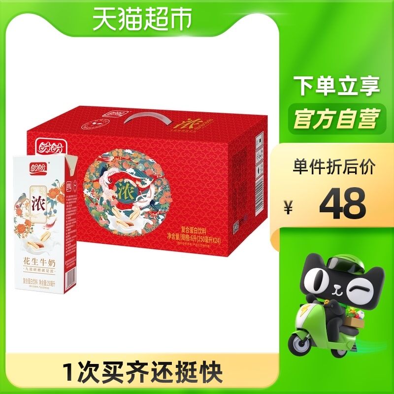 27.8元 天猫超市包邮盼盼花生牛奶250ml*24盒(7H8qXq8z81m)/