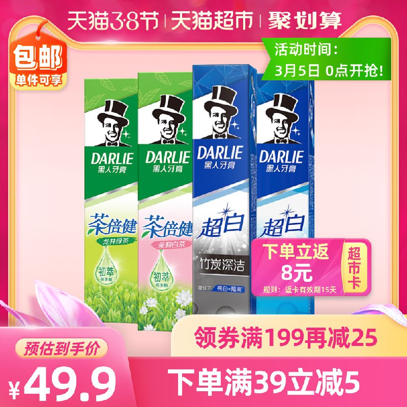 44.9元  猫超包邮款返8元猫超卡=36.9元入手黑人超白茶牙膏190g*4支(ef8CczNH5Yr)/