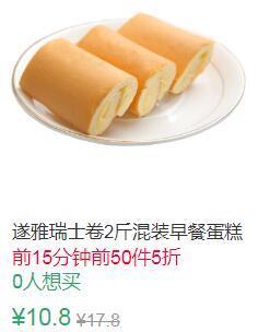 15点前50件5折5.4元遂雅瑞士卷整箱1斤 (DoAN1Ex0Nw1)