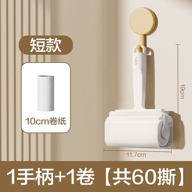 得力 强力滚筒粘毛胶贴 10cm短款+1卷纸（60撕）