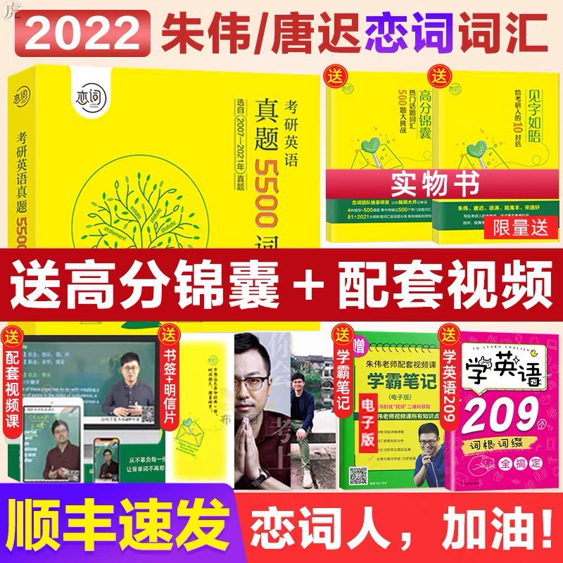 17.8元 布克图书专营店朱伟恋词2022考研英语真题(bqq7X409dCc)/