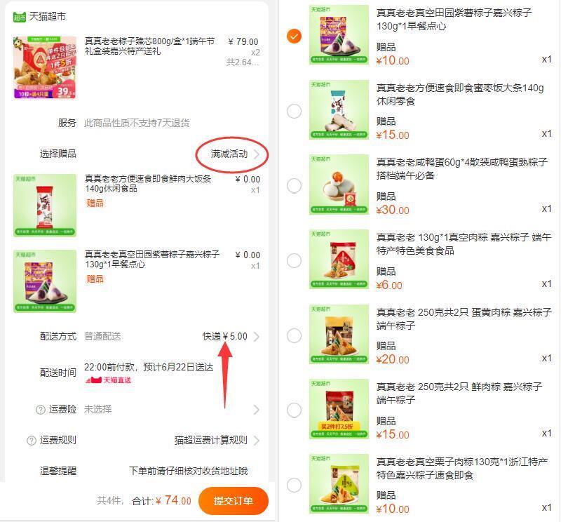 下2件叠加140-10券后74元，5运费，送2件超值赠品真真老老粽子臻芯800g/盒*1端午节礼盒装嘉兴特产送礼 (MCxH1vkJSE4)