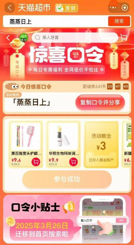 10点-猫超-首页-「搜索栏 」搜 蒸蒸日上 5亓必中卡库存增加必中1-5亓猫超卡 以及实物奖励 10点-猫超-首页-「搜索栏 」搜 蒸蒸日上 5亓必中卡库存增加必中1-5亓猫超卡 以及实物奖励 每日红包 m.fanli.me