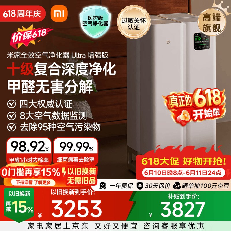 按需净化器2582米家【缓解花粉过敏】全效空气净化器 Ultra增强版领8折