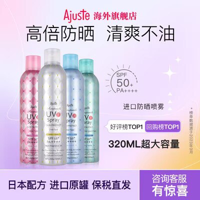 0点开始 65💵【Ajuste海外旗舰店】爱伽丝日本进口防晒喷雾320ml)TeWXdwcO0j0)/ CZ11//