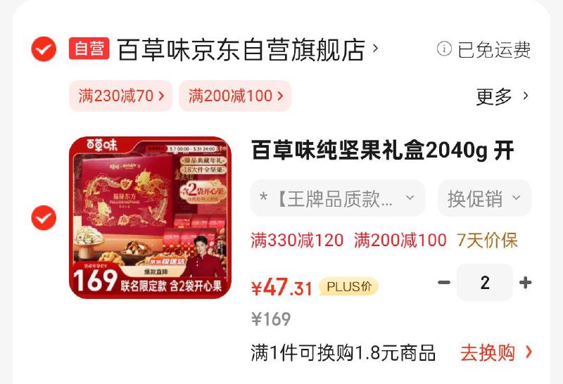 百草味 纯坚果礼盒2040g 2件折每件47.31