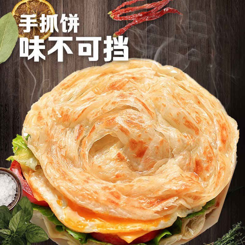 正宗原味手抓饼家庭装30片 