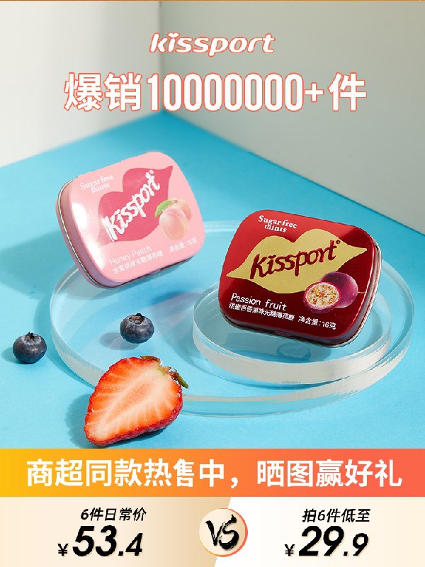 6件19.9元  2点前送土豆脆kissport多口味接吻薄荷糖(dXP6Xe0lBPb)/
