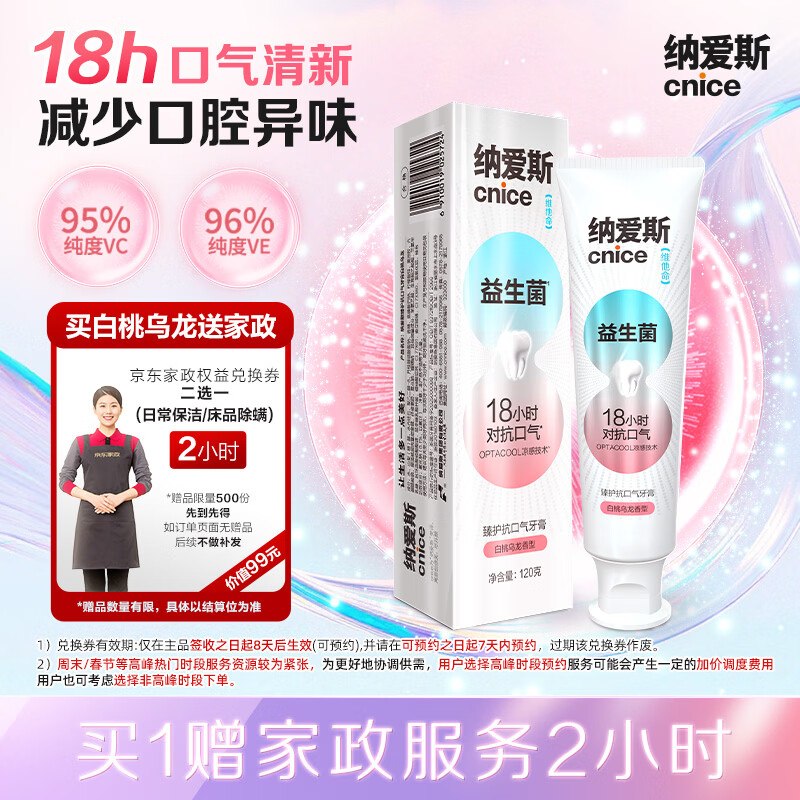 【自营】纳爱斯 牙膏合集！①维C果味益生菌牙膏120g