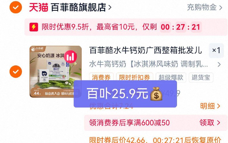百卟25.9亓✅抢完不补百菲酪🌟高钙水牛奶10盒浓醇高钙 冰淇淋口感超赞~9/IyTO4FLAHYX// AA11