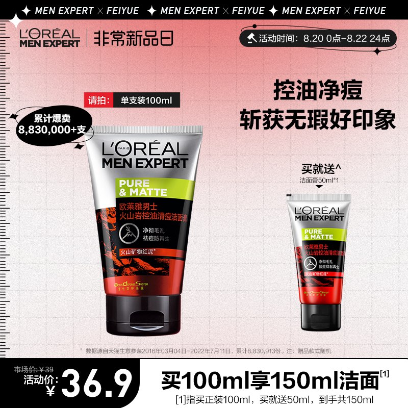 33.9元 欧莱雅男士双效淡痘印洗面奶(Qetz2GlgQE2)/赠同款洗面奶50ml 到手150ml男孩子也要对自己好一点ya～