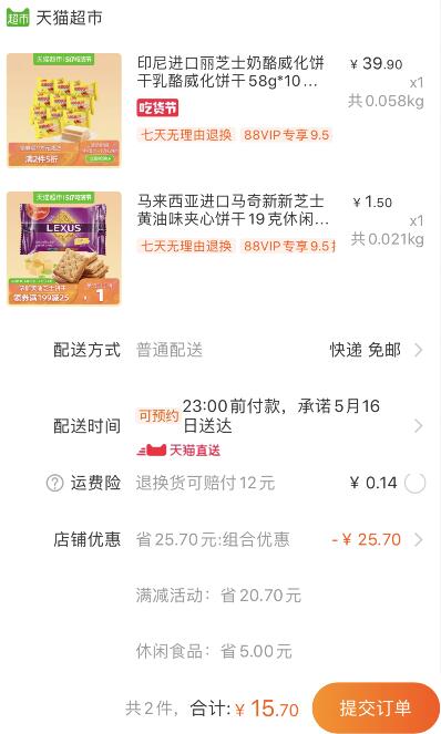 组合15.7元包邮1、天猫超市 印尼进口丽芝士奶酪威化饼干乳酪威化饼干58g*10包 下1件 