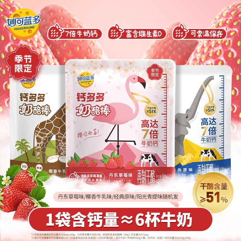 1-妙可蓝多90g奶酪棒6.8/ CZ3457 /)dCpldsHuQHI)//