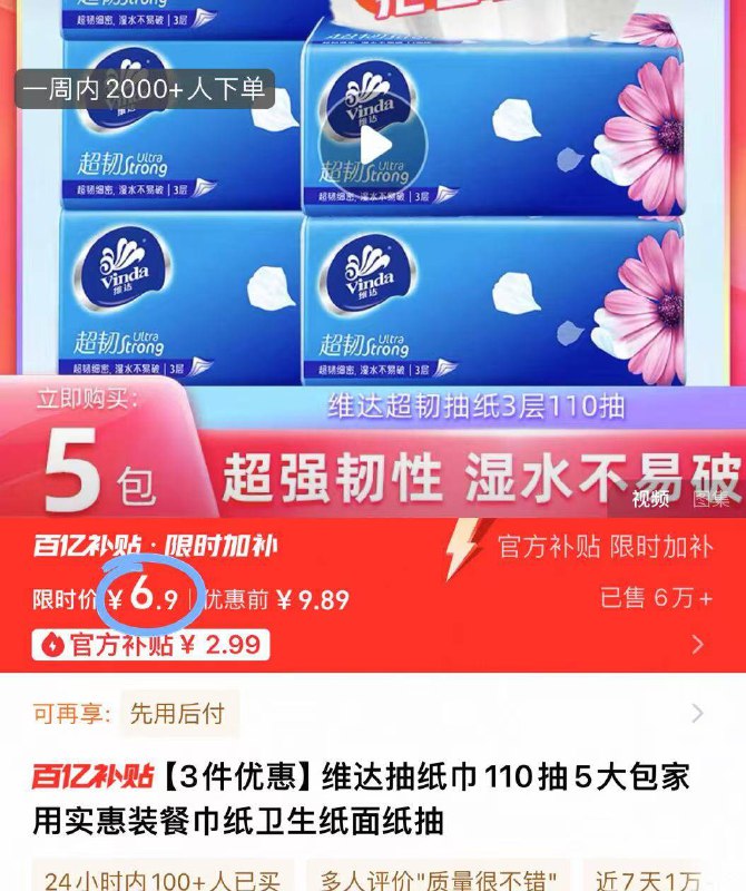 百卟6.9亓！🉐5包装【维达】超韧抽纸110抽适合不想囤纸的宝子 安排9/ZjLy4xGhaLh// AA11