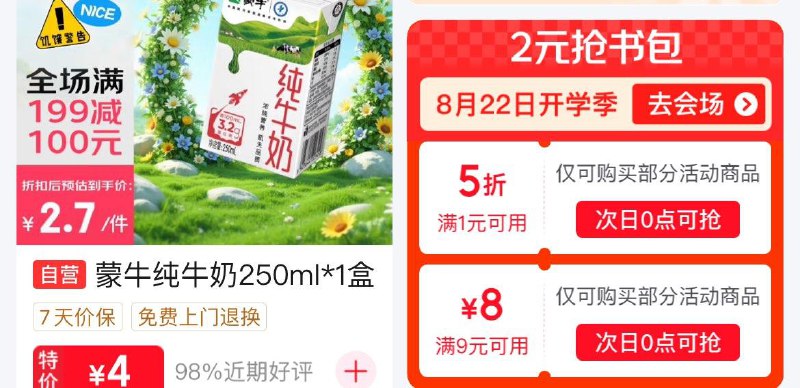 0点 京东特价9-8券